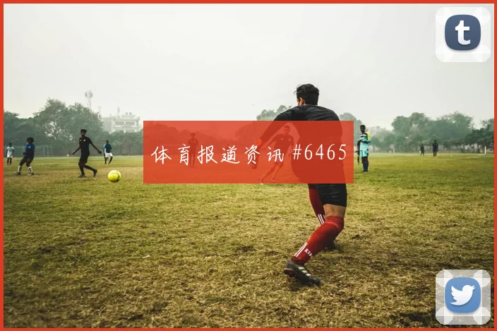 莫拉塔阿尔瓦雷斯巨星连线埃因霍温打崩防线