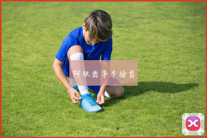 阿联酋争夺榜首