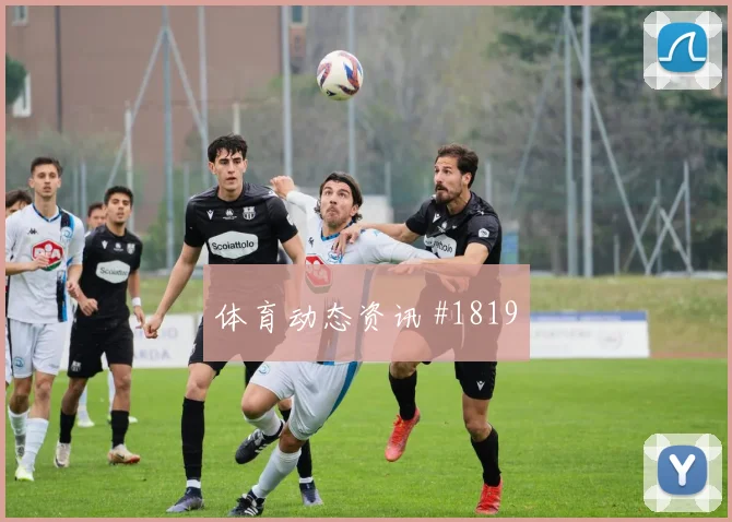 2026世界杯波黑vs加拿大争头名前瞻