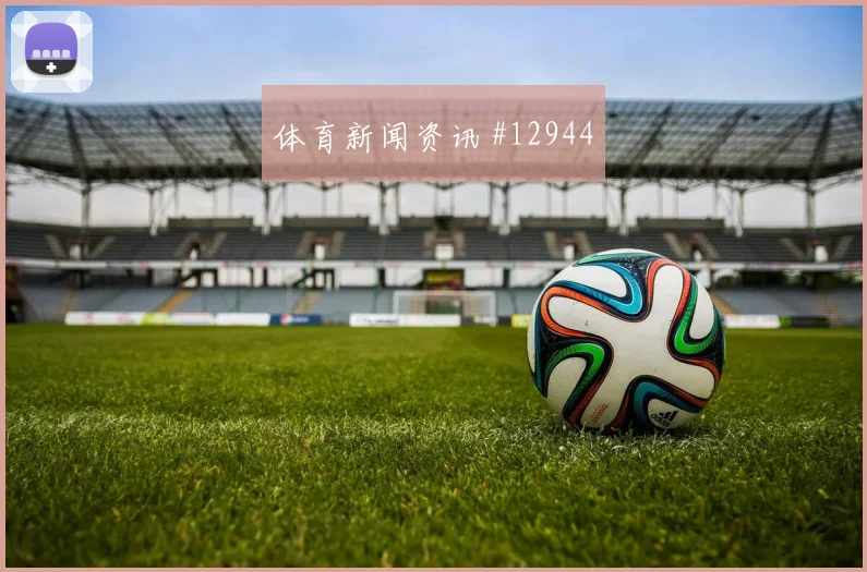 莫德里奇面对加纳防线能否破解密集防守进攻重点预测