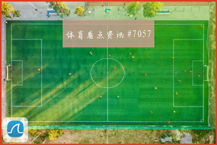 哥伦比亚先丢后追奥尔莫外脚背传中名场面