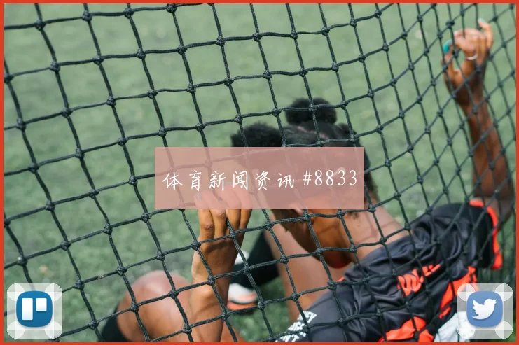 切尔西大战布莱顿，恩昆库封神之夜