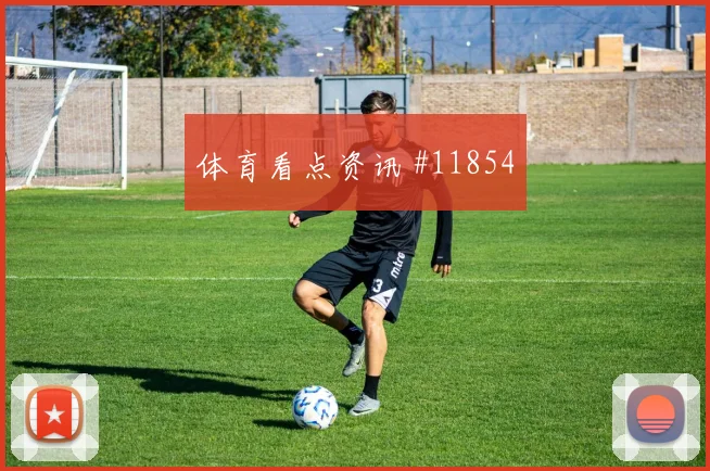 本纳赛尔代表阿尔及利亚对阵奥地利战术责任盘点