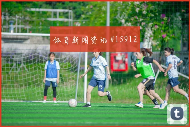 2026世界杯鲍姆加特纳迎战阿根廷带球推进是否顺畅数据参考